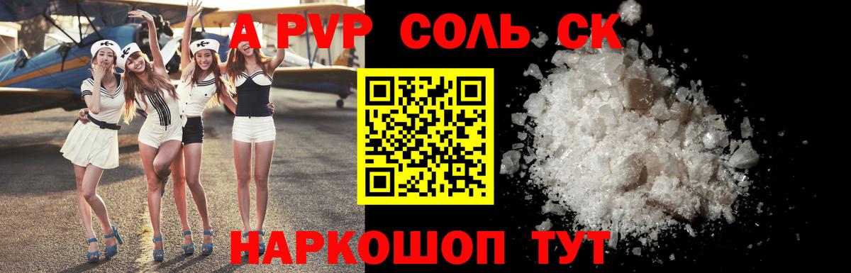 Анжеро-Судженск  Alpha PVP Crystall  Вход с VPN  Альфа ПВП VHQ 
