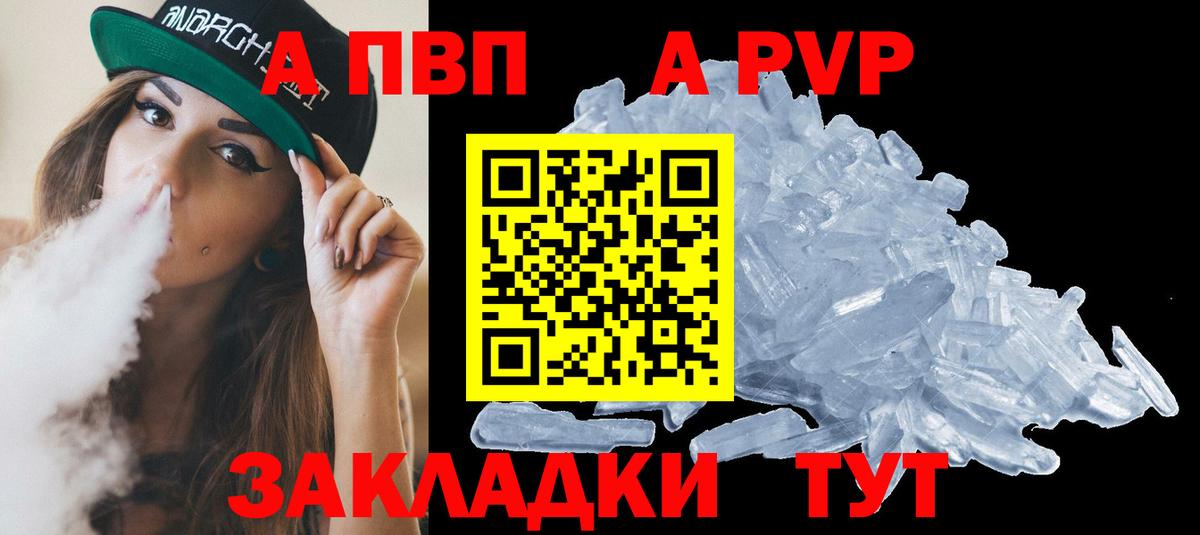 Альфа ПВП СК  закладка  Анжеро-Судженск  APVP Crystall  A PVP VHQ  А ПВП 