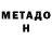 Метадон VHQ Ellee sid