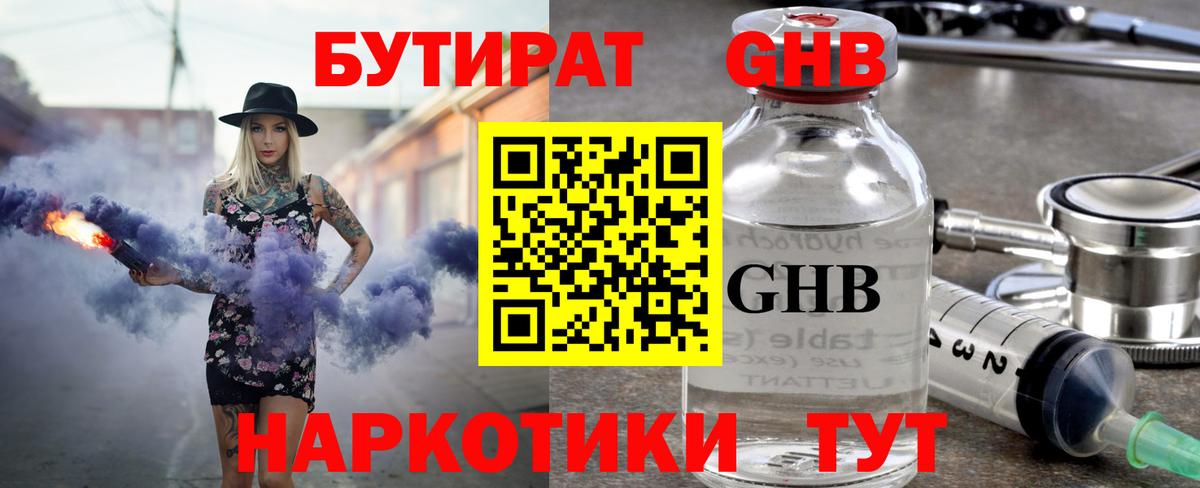 Бутират BDO  Бутират  Анжеро-Судженск  Вход с VPN 