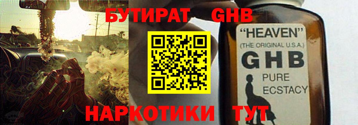 Бутират жидкий экстази  Анжеро-Судженск 