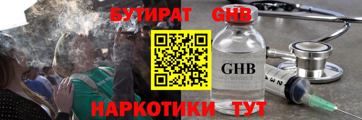 Бутират оксибутират Анжеро-Судженск