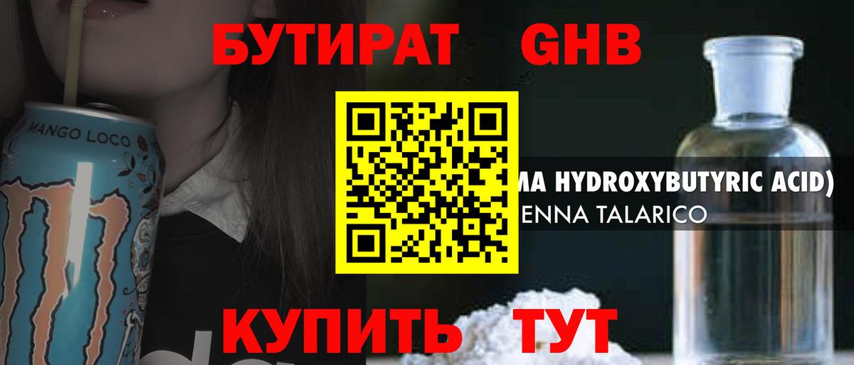 БУТИРАТ BDO Анжеро-Судженск