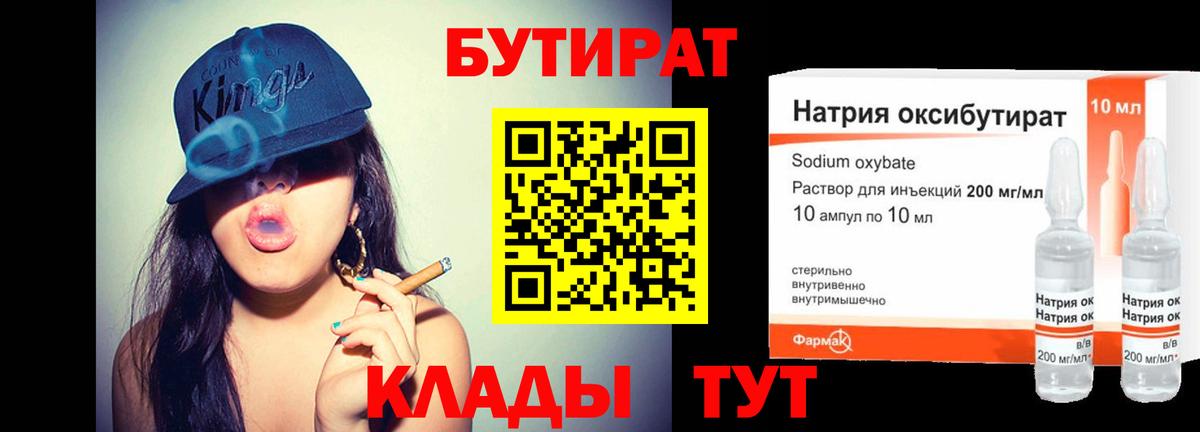 БУТИРАТ оксибутират Анжеро-Судженск