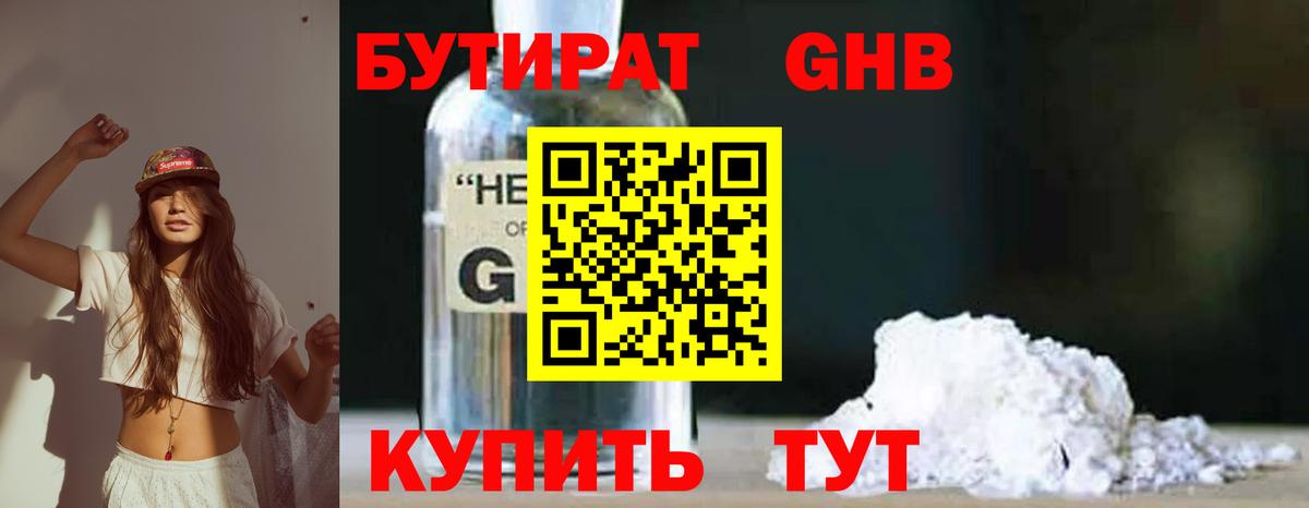 БУТИРАТ жидкий экстази  Вход с VPN  GHB  Анжеро-Судженск 