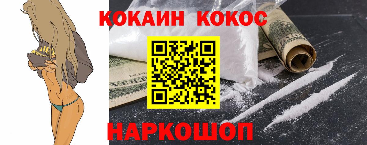 Анжеро-Судженск  Кокаин  Вход с VPN  Cocaine Эквадор 