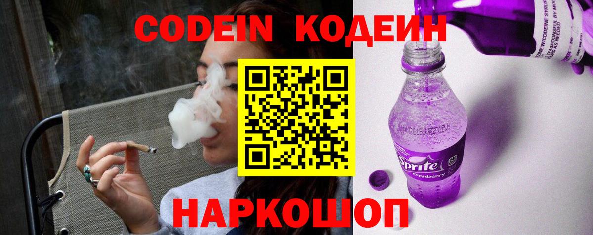 Кодеин напиток Lean (лин)  Codein напиток Lean (лин)  Анжеро-Судженск 
