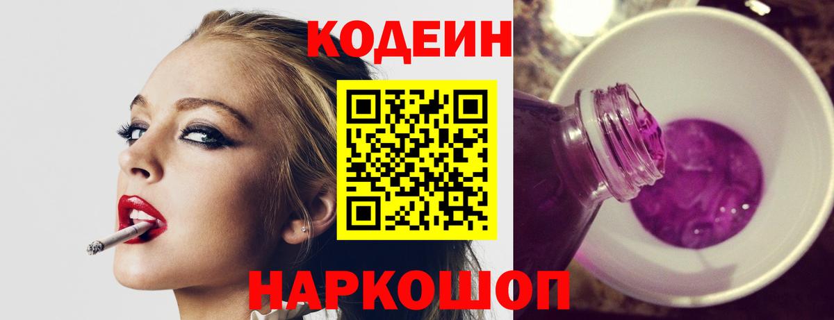 Кодеиновый сироп Lean Purple Drank Анжеро-Судженск