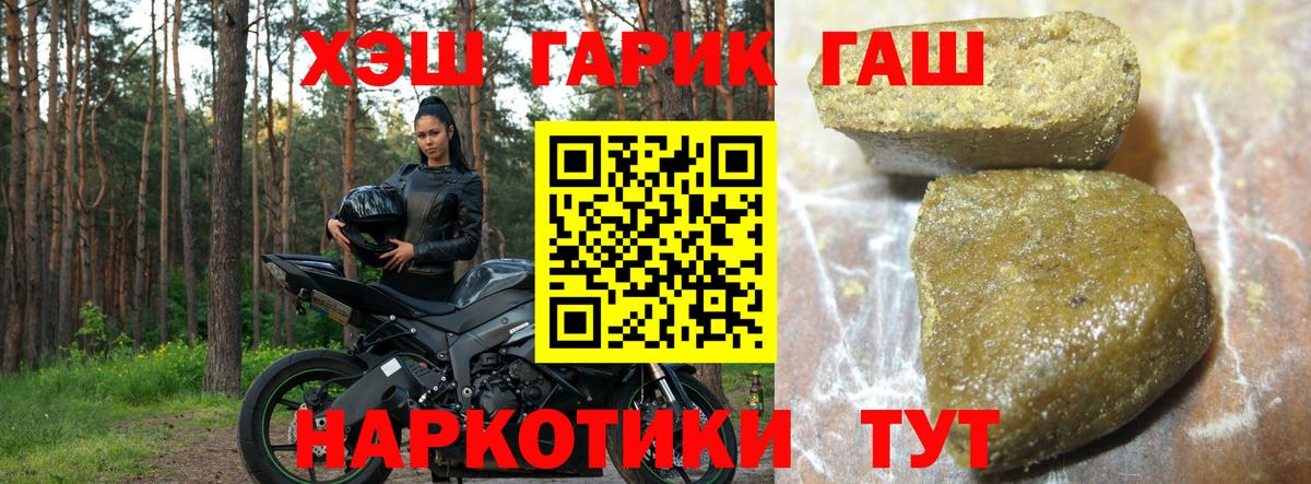 Анжеро-Судженск  ГАШИШ гарик  Вход с VPN  Гашиш хэш 