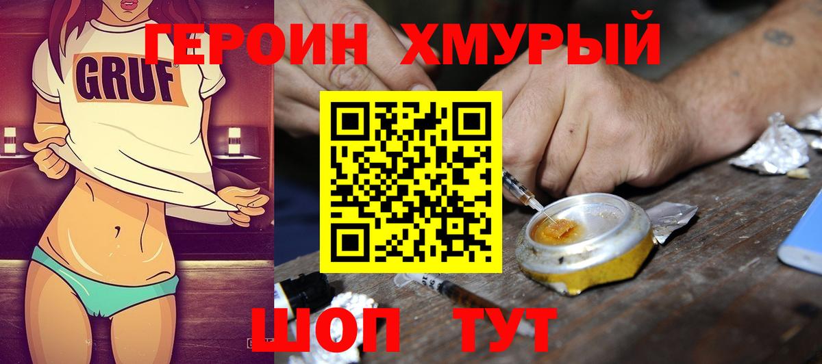 Героин хмурый Анжеро-Судженск