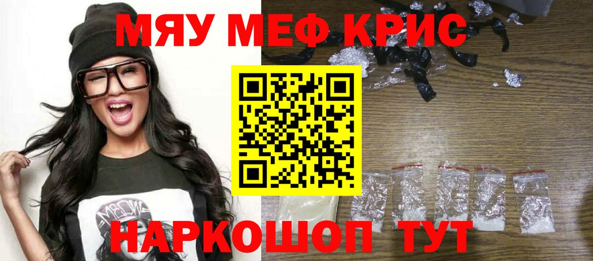 МЯУ-МЯУ кристаллы  МЕФ кристаллы  Анжеро-Судженск 