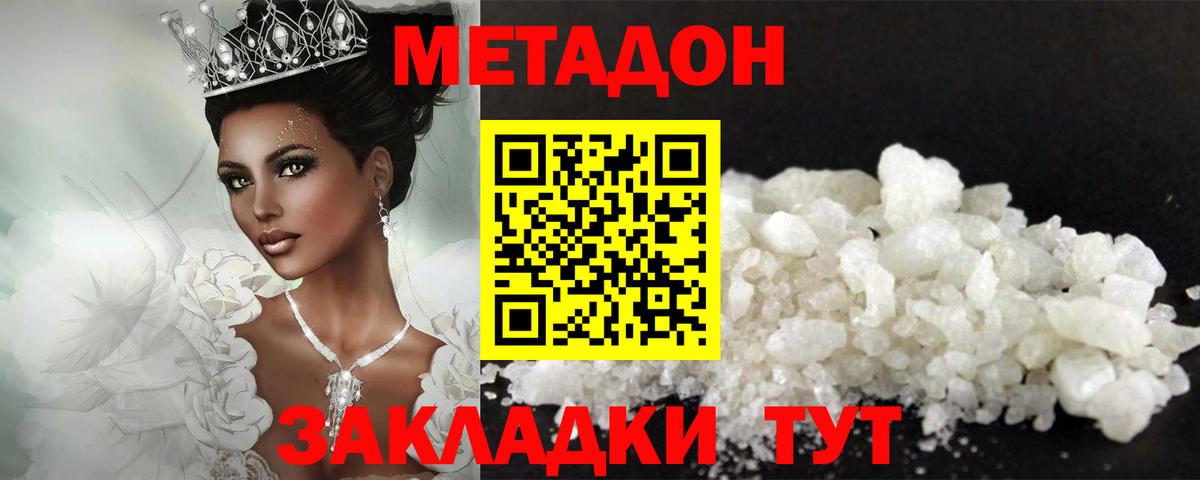 МЕТАДОН methadone  Метадон белоснежный  Анжеро-Судженск 
