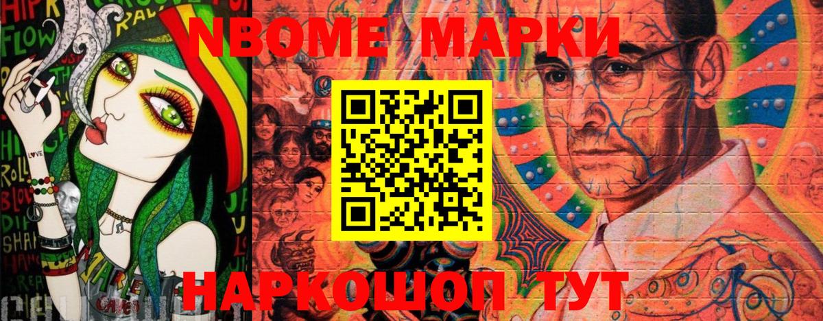 Наркотические марки 1,8мг  Марки N-bome  Анжеро-Судженск  Вход с VPN 